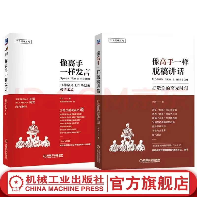 【粉丝专享】像高手一样脱稿讲话+像高手一样发言