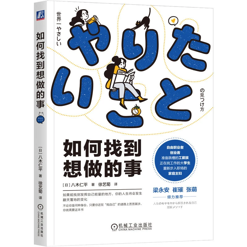 如何找到想做的事   一本超简单超有效的自我认知指南  官方正版