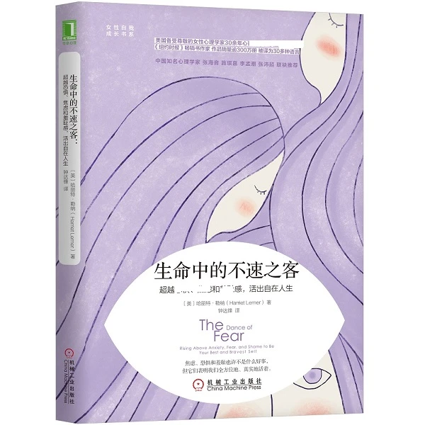 【瑕疵品】生命中的不速之客：超越恐惧、焦虑和羞耻感  女性成长