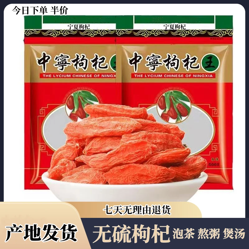 藏吉韵【今日下单半价】无硫熏正宗滋补新货宁夏枸杞子泡水泡茶煲汤