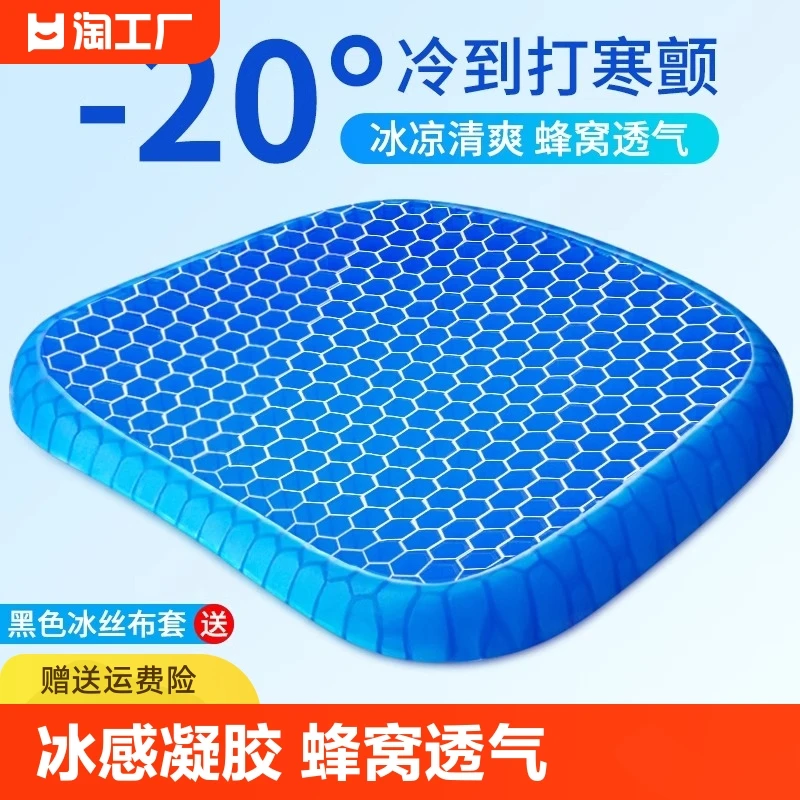 夏透气冰凉蜂窝座垫坐垫办公室屁垫加厚凳子屁股降温沙发垫硅胶