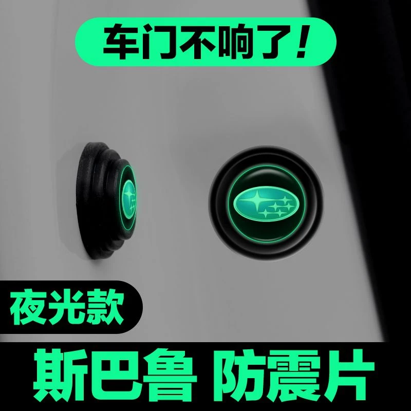 斯巴鲁XV森林人傲虎力狮驰鹏内饰用品车门减震垫片隔音缓冲防撞贴