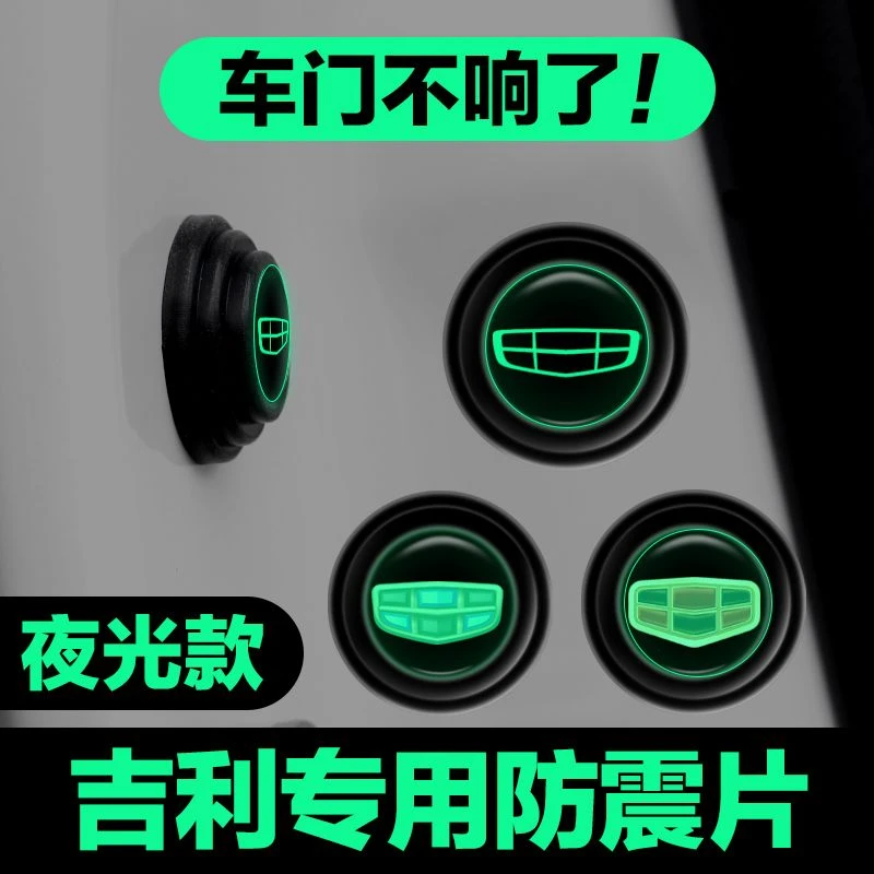 适用吉利远景帝豪缤瑞星瑞缤越汽车车门减震垫片隔音缓冲垫贴