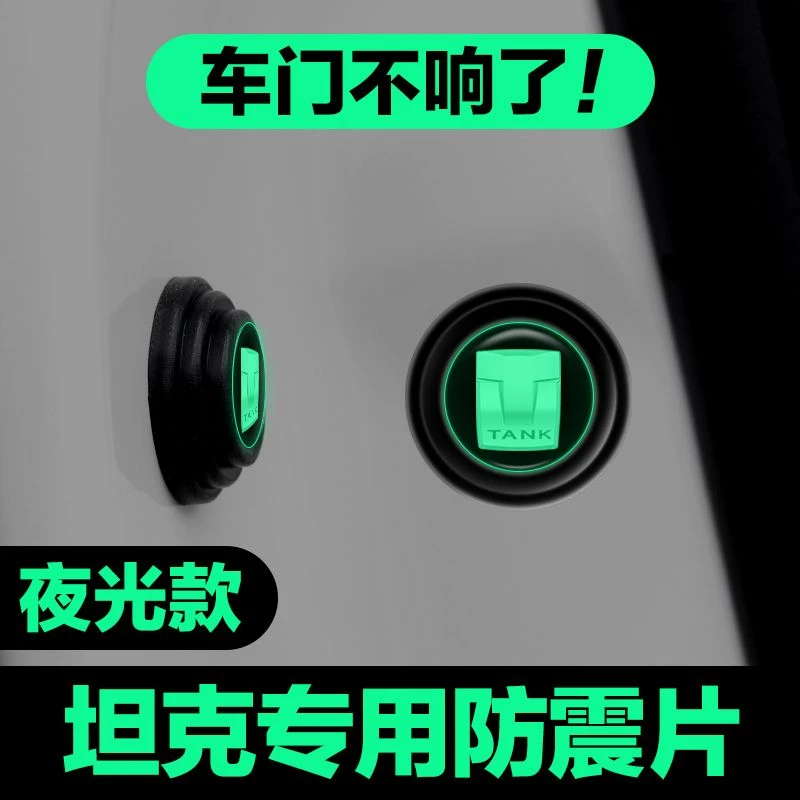适用于坦克300坦克500汽车车门减震垫片隔音止震垫缓冲防撞贴装饰
