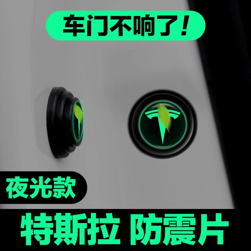 适用于特斯拉ModelYXS毛豆3Model3车门减震垫片隔音缓冲