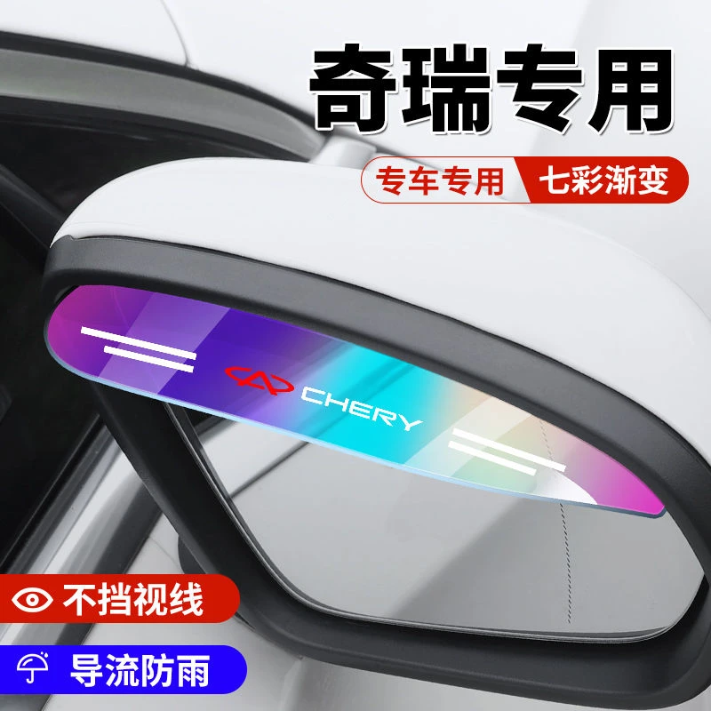 奇瑞瑞虎3X5X瑞虎3艾瑞泽GXE5汽车后视镜雨眉反光倒车镜遮雨挡