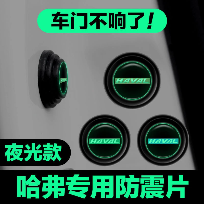 适用于哈弗H6神兽大狗M6初恋H9F7赤兔车门减震垫片隔音缓冲防撞贴