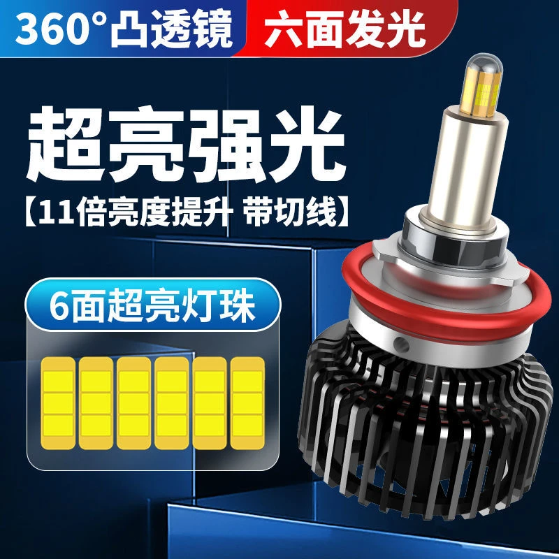 360度六面发光汽车led大灯超亮车灯强光激光H11h79005透镜h4远近