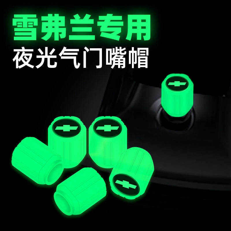雪佛兰夜光气门嘴迈锐宝XL科沃兹科鲁泽创酷汽车轮胎气嘴帽改装饰