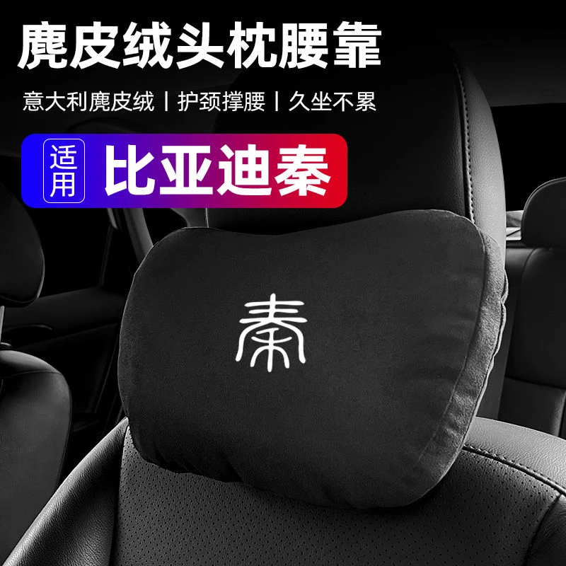 比亚迪秦新能源秦pro秦PLUS秦dmi秦EV车载头枕护颈颈椎腰靠垫