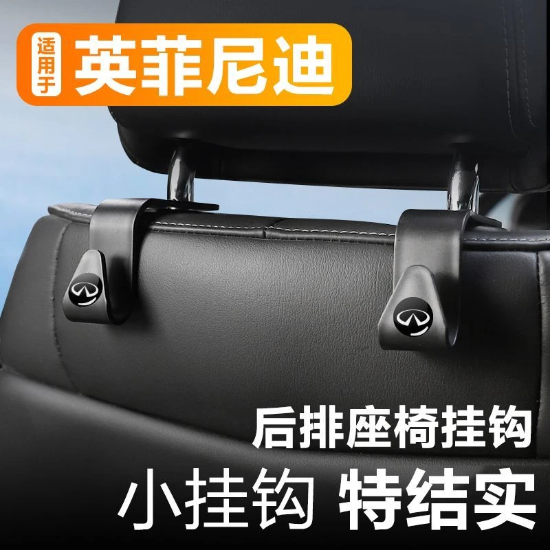 适用于英菲尼迪Q50LQX50QX60Q70EX车载物品挂钩座椅后排背小挂钩