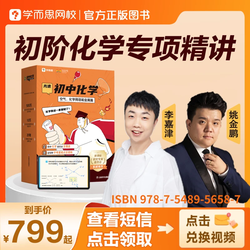 T学而思秋季光速数理化9【图书配套视频资源】