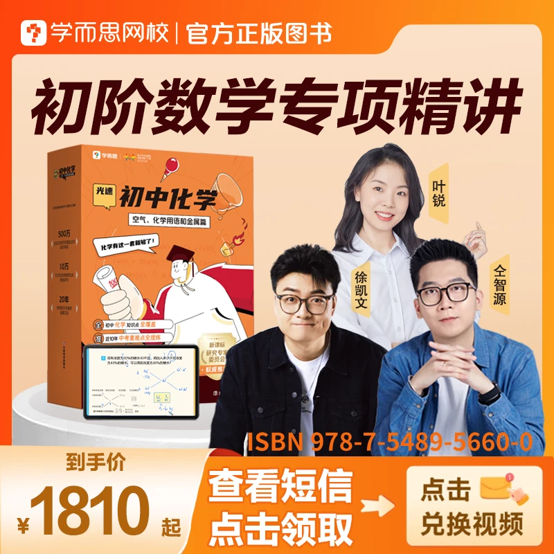 T老凯专属【学而思】初二（12-2月）适用提分方案(名师视频精讲)