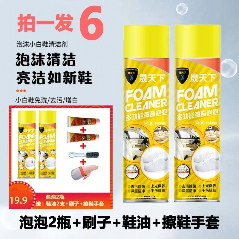 【拍1发6】晟金干洗小白鞋清洗剂泡沫皮具沙发厨房油污清洁剂晟天下