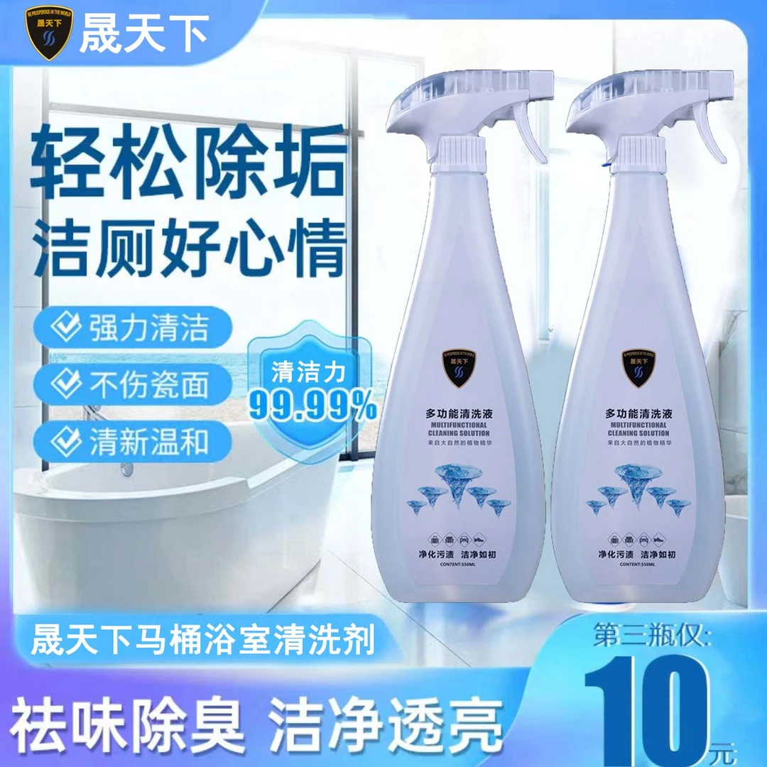 晟天下马桶洁厕剂净浴室瓷砖水垢水痕去污清洁剂不伤釉面清洗剂