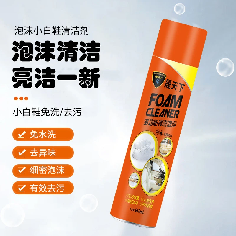 【两瓶装】晟天下多功能神奇泡泡清洗剂家庭家居小白鞋车内饰清洁