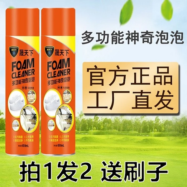 【亮哥专属】晟天下小白鞋清洗剂多功能泡沫沙发厨房油污汽车内饰