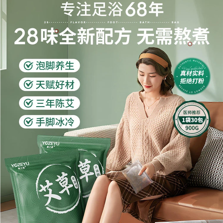 泡脚足浴包泡脚包暴汗藏红花艾草叶生姜花椒足浴包发汗艾草泡脚包