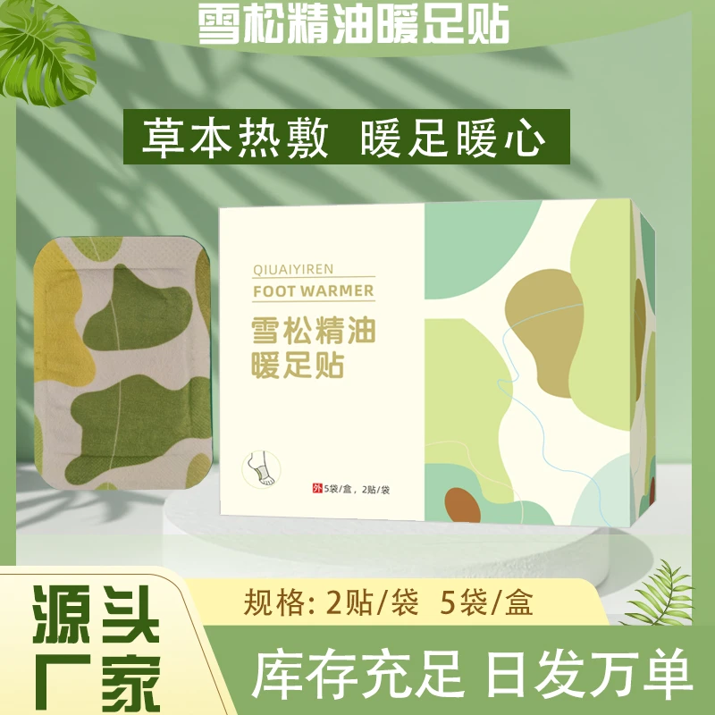 【暖冬福利】雪松精油暖足贴脚底暖足宝蒸汽暖足贴5对/盒