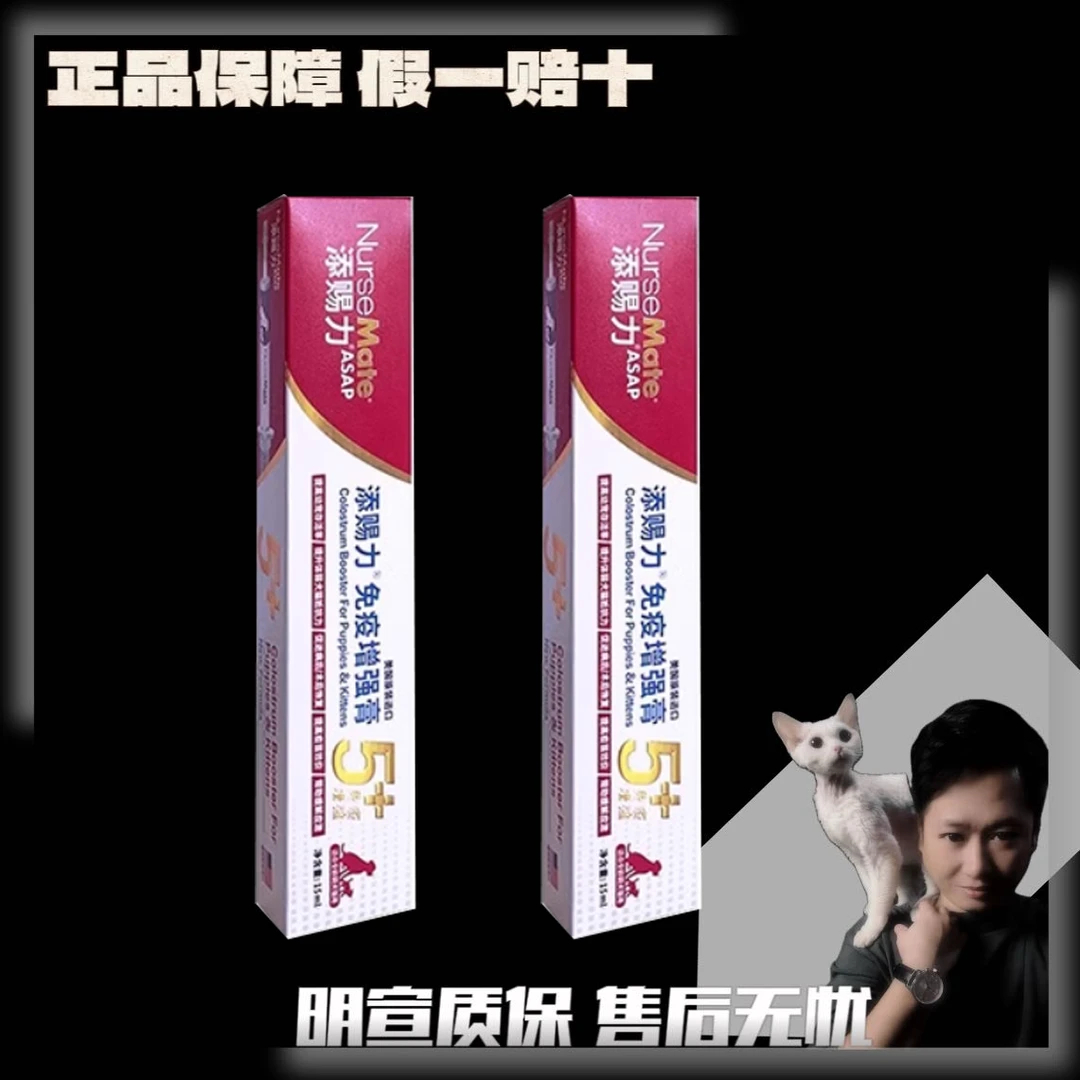 美国添赐力牛初乳膏增强免疫力猫咪狗狗天赐力营养膏新生存活30ml