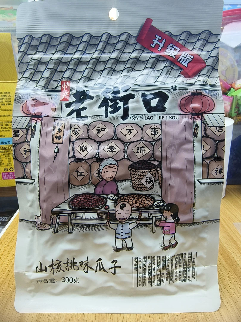 （到店自提）老街口山核桃味瓜子