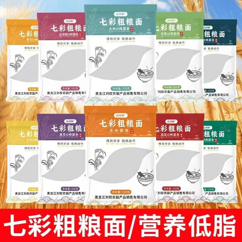 【国哥专属】七彩粗粮面（250g*10种口味）