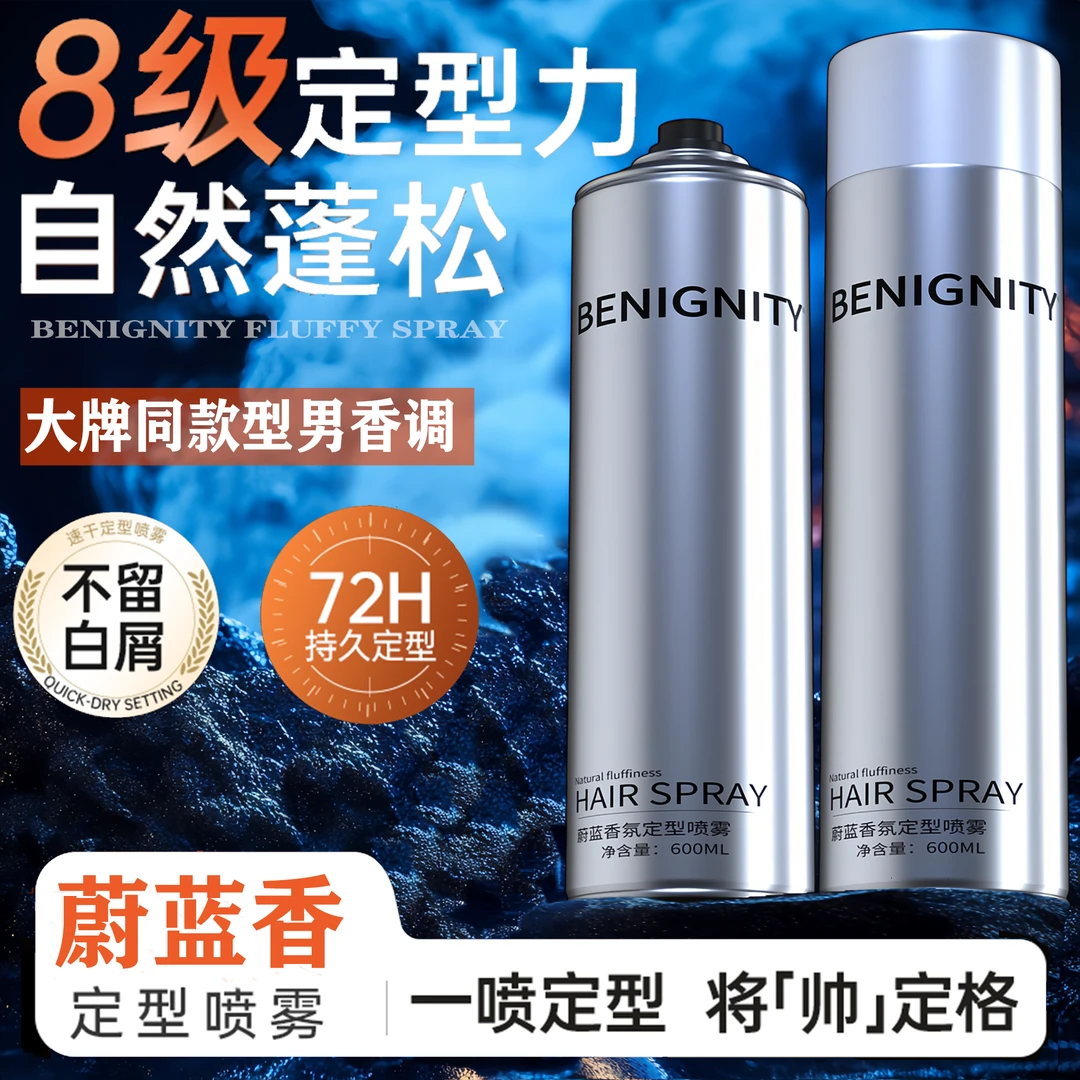 超大容量造型干胶清香型定型喷雾发蜡定型cos理发店专用发胶啫喱