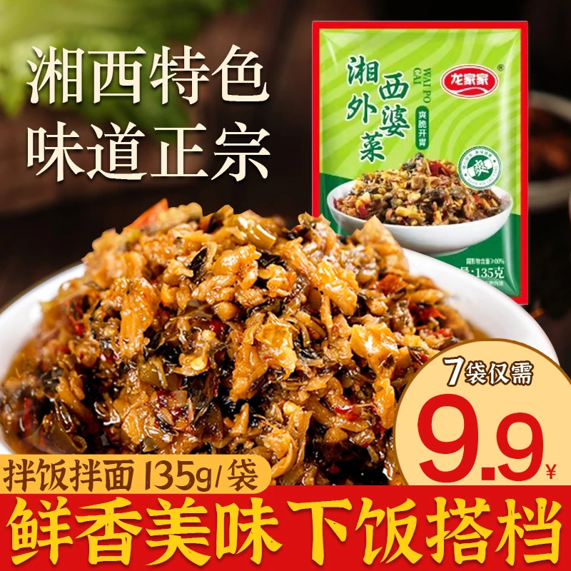 龙家家 湘西外婆菜湖南特产咸菜开胃特色下饭菜炒菜