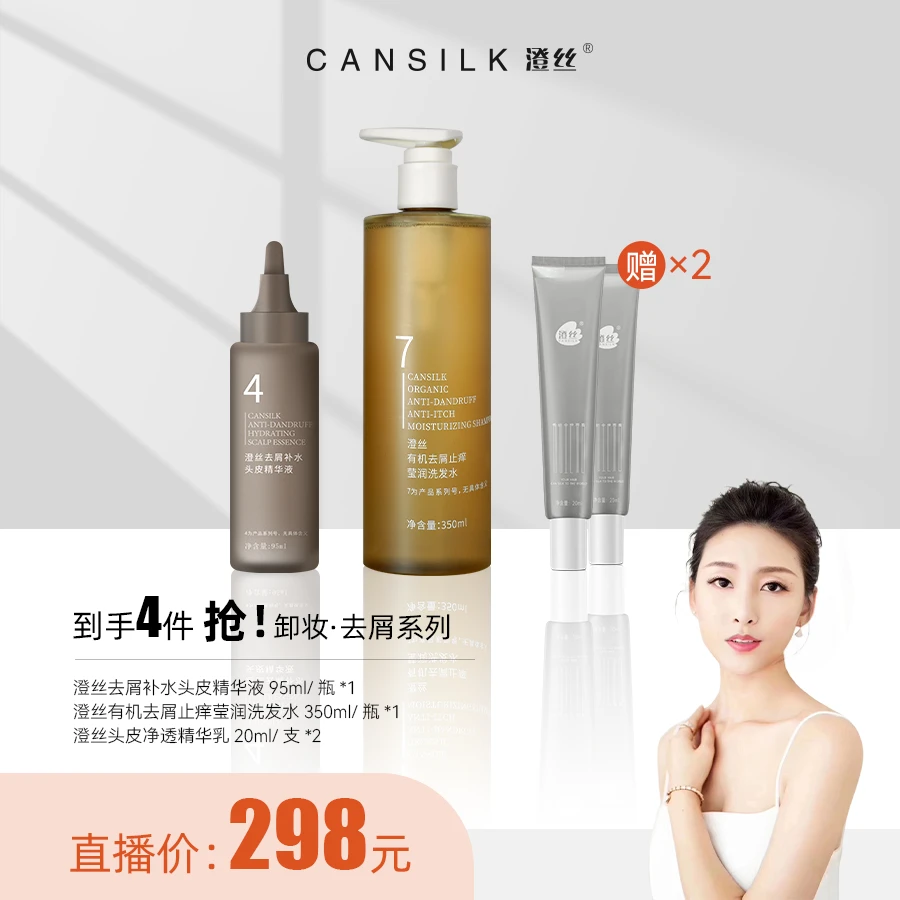 【达人专属】澄丝头痒头屑洗护系列去屑止痒补水洗护套装