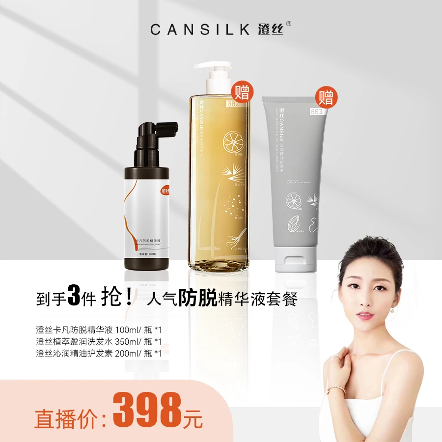 【慧阿姨】澄丝卡凡防脱精华液套餐01