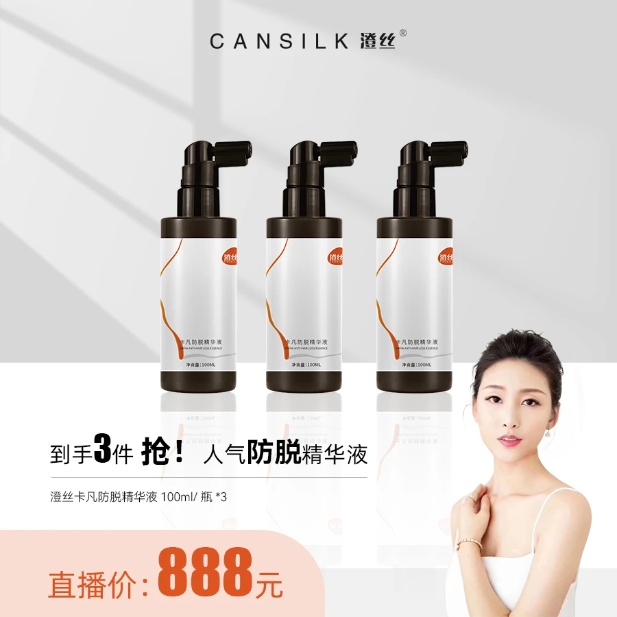 【慧阿姨】澄丝人气卡凡防脱精华液3瓶