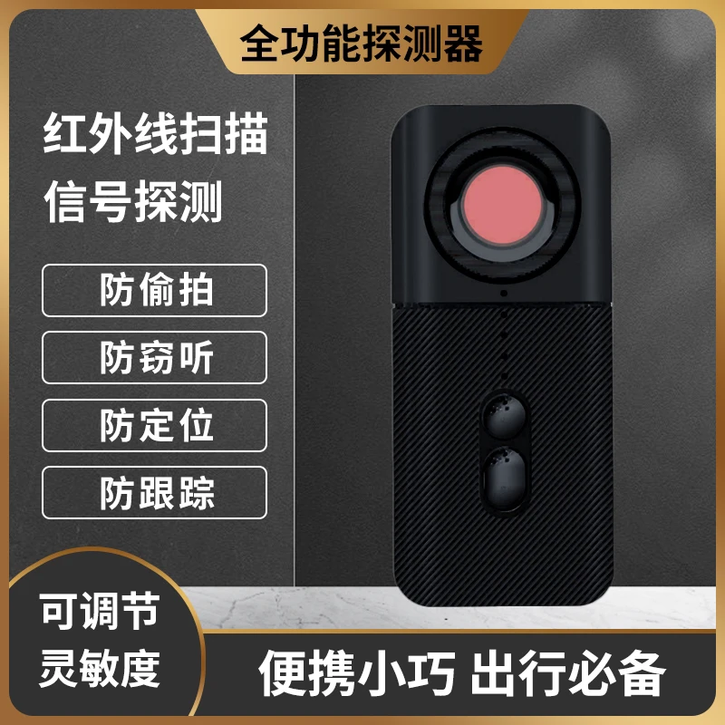 多功能酒店摄像头探测器汽车防定位防监听扫描仪