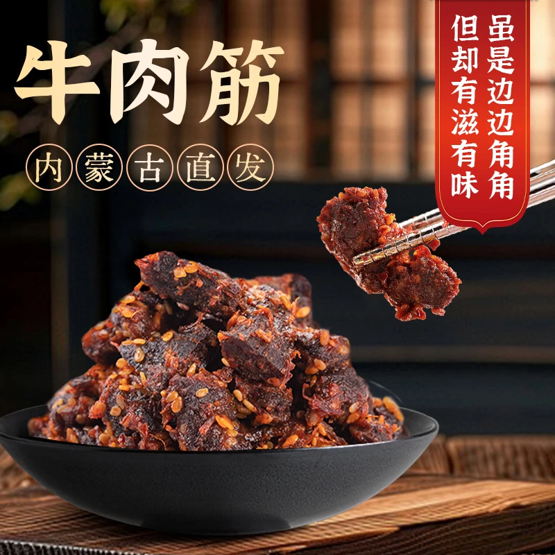 牧场故事牛肉干边角料零食风干牛肉粒内蒙特产下酒菜开袋即食