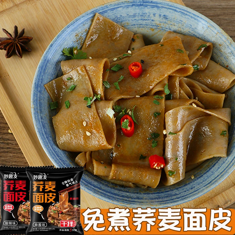 【甄选】荞麦面皮袋整箱 低脂非油炸免煮干拌面 酸辣/麻酱面皮袋装