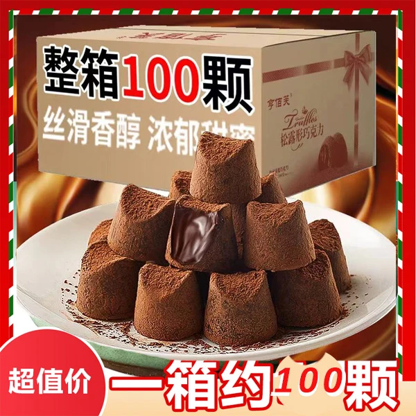 年货松露巧克力黑巧克力聚会好友分享节日礼物香醇细腻巧克力零食