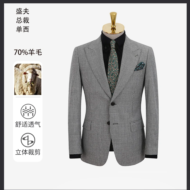 【千鸟格】美丽诺羊毛单西/商务休闲新款197588-HF39073