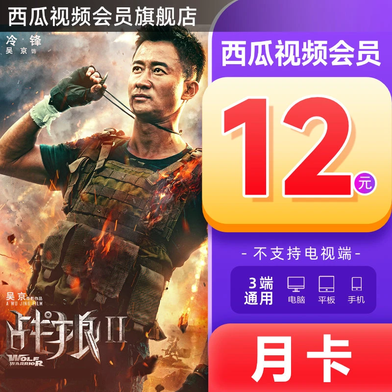 【优选】西瓜会员月卡/季卡/年卡影视会员   填手机号官方直充