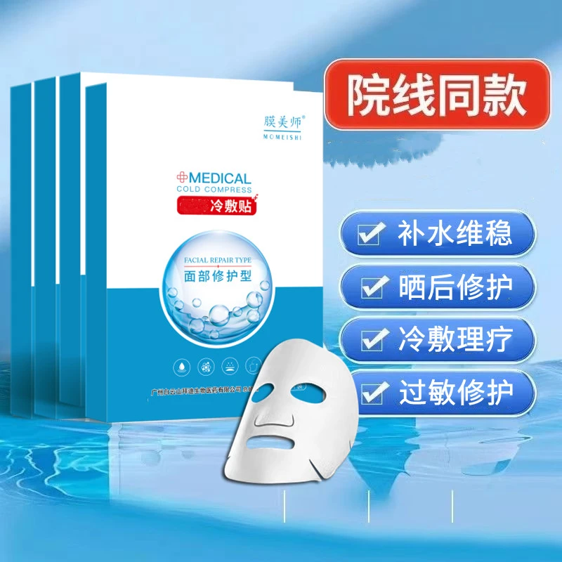 美容院线冷敷面膜贴补水保湿熬夜护理术后护理面膜无菌正品女专用