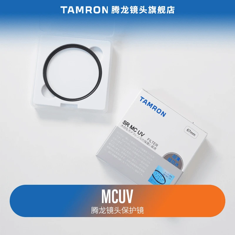 Tamron/腾龙镜头 67MCUV滤镜保护镜