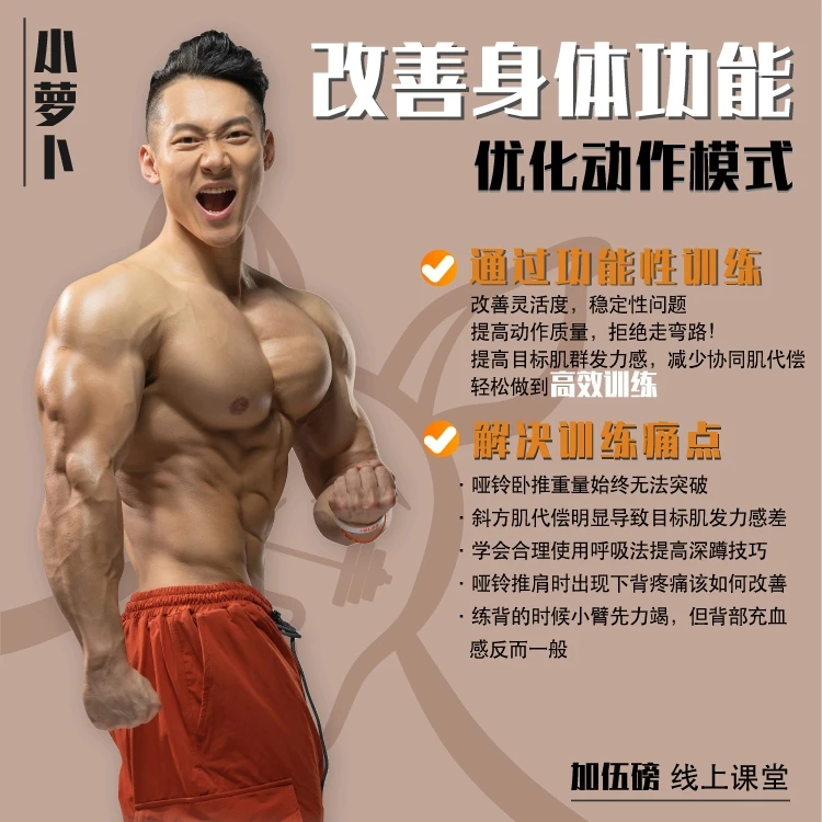 改善身体功能-优化动作模式