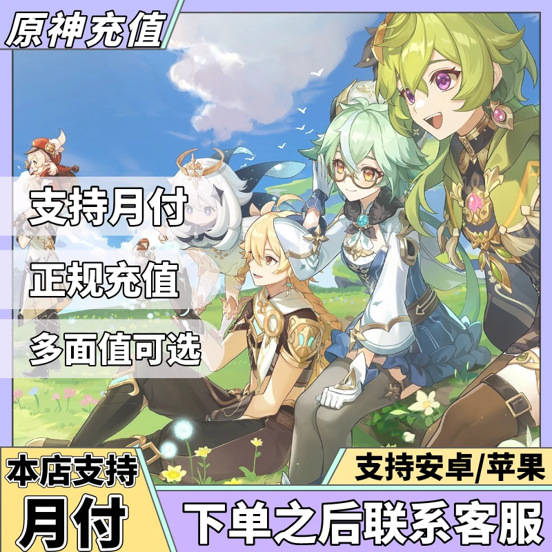 【支持月付】原神 原石创世结晶代充 月卡纪行 正规充值不倒扣