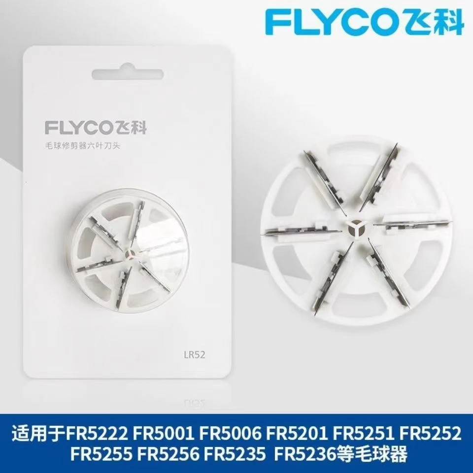 飞*科毛球修剪器六叶刀头LR52适配5261/5262/5271/5272/5280/5281