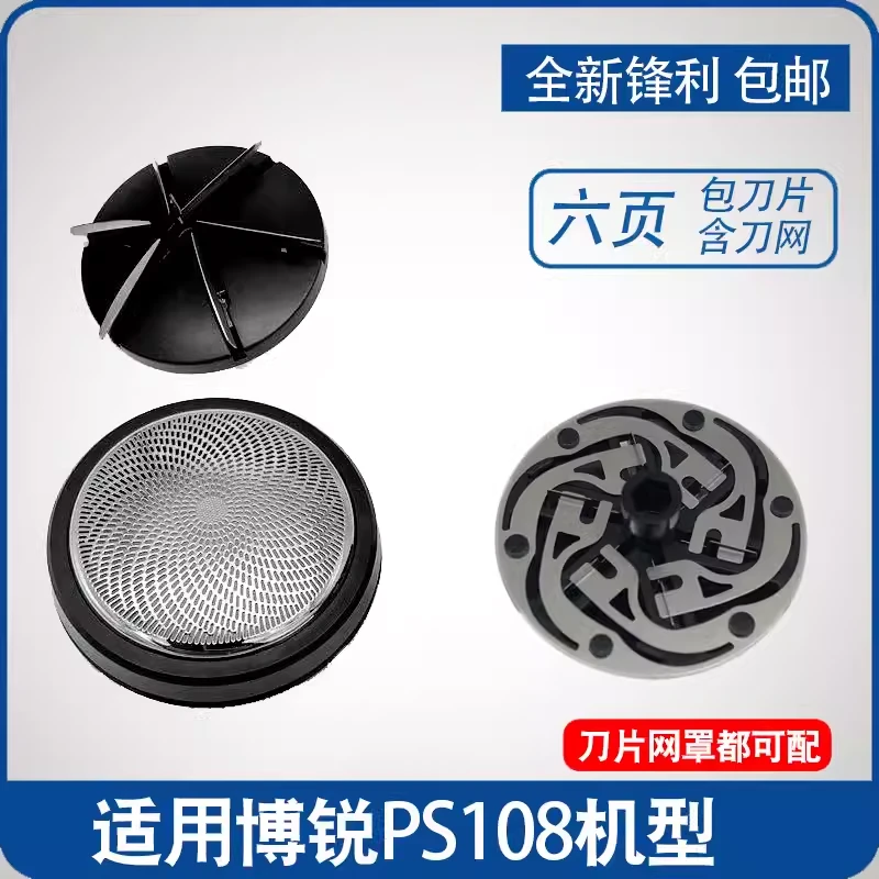 博*锐PR1剃须刀头刀网适用PS108单刀头6六叶刮胡刀修胡刀原装配件