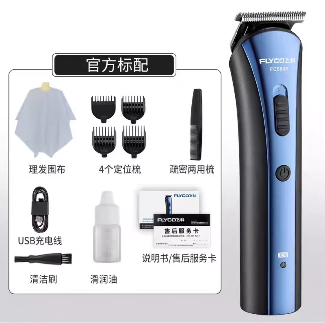 飞*科FC5806电推子家用婴儿童剃头发胎毛成人理发器电动FC5805