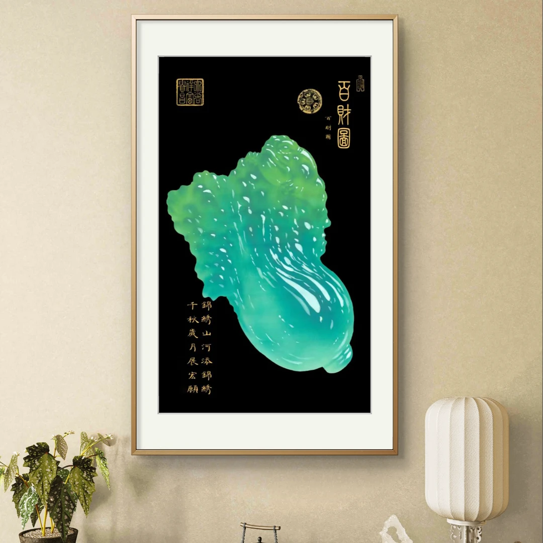 王书田作品-经典-《百财图》【拓底装裱无框】75X140CM