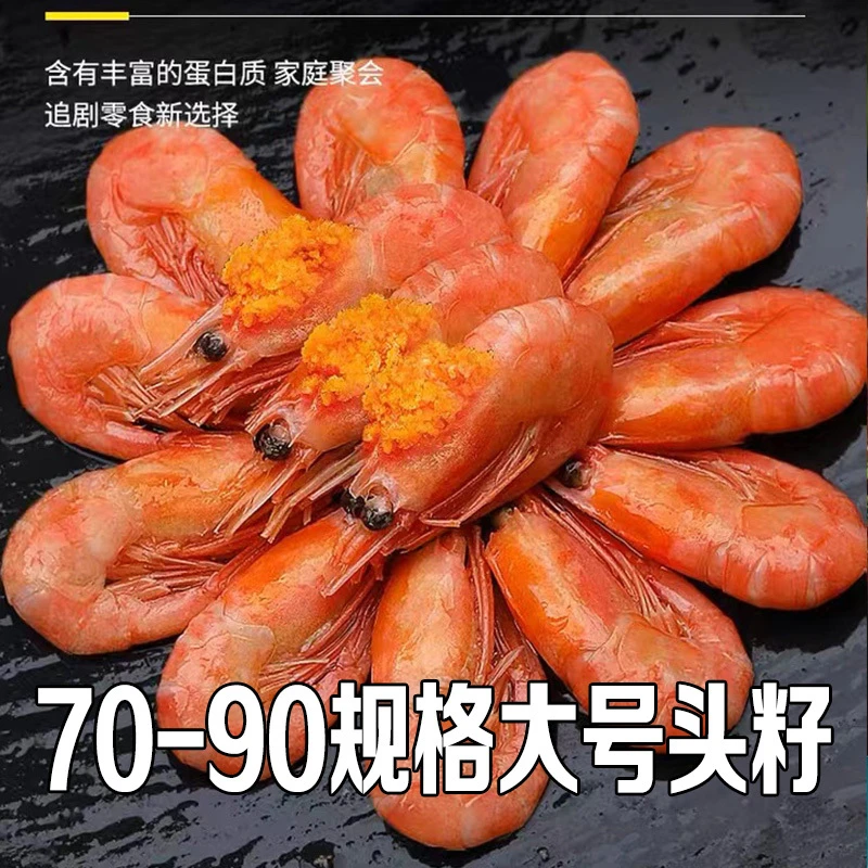 70-90大号头籽北极甜虾 格陵兰北极虾熟冻冷冻冰虾有海藻头