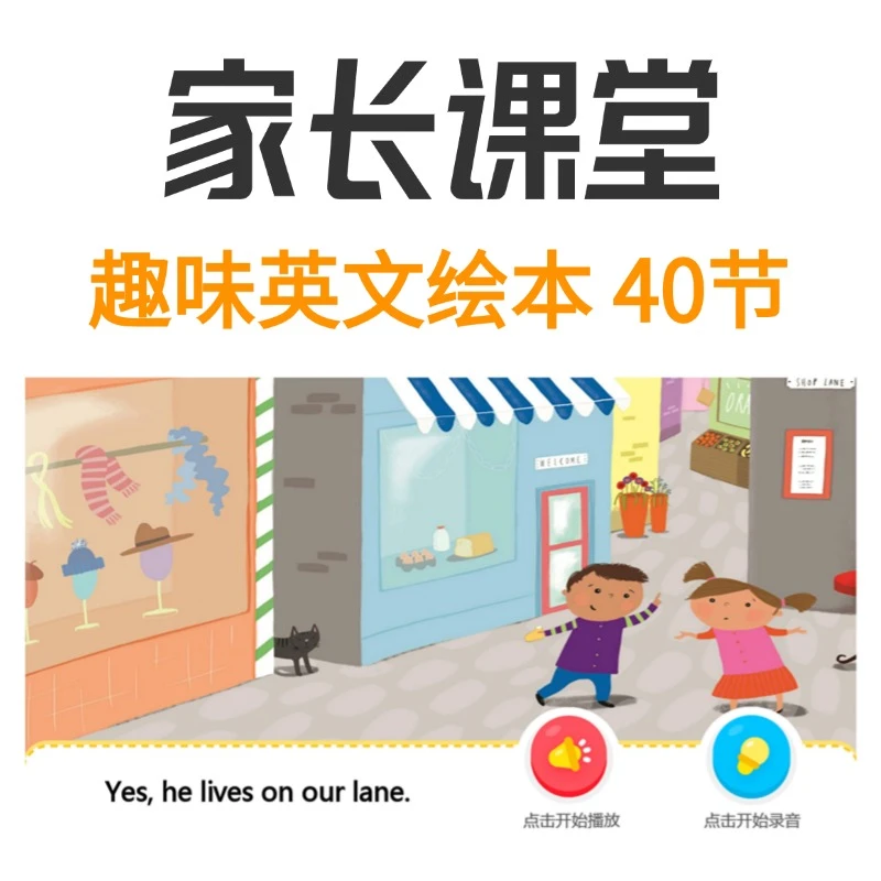 40节 趣味英文绘本 智能学习 单词 阅读