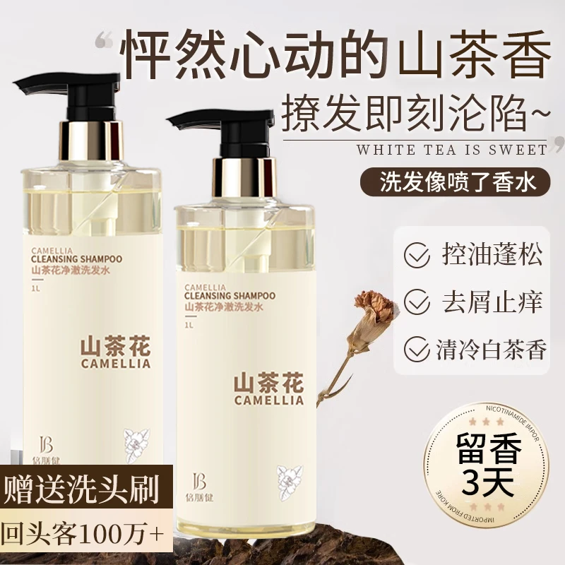 山茶花洗发水无硅油去屑止痒控油蓬松柔顺除螨洗头膏持久留香男女