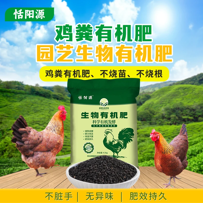 纯鸡粪发酵有机肥持久营养9斤包邮家庭装盆栽花卉蔬菜果树通用