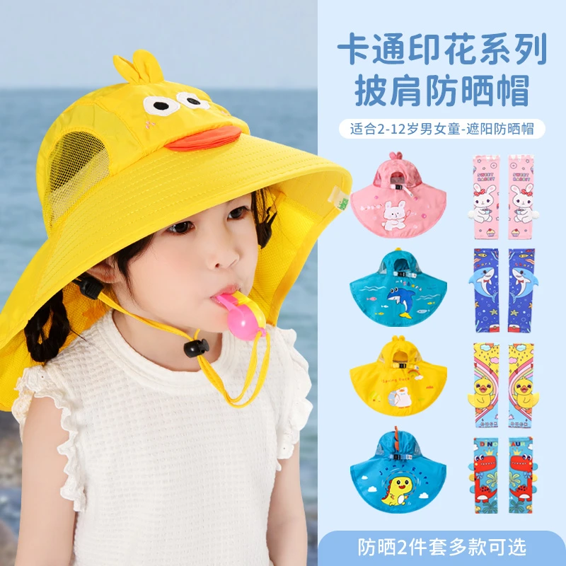 【防晒2件套】儿童防晒帽夏季防紫外线宝宝遮阳帽男童女孩大帽檐